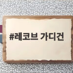 레코브 가디건