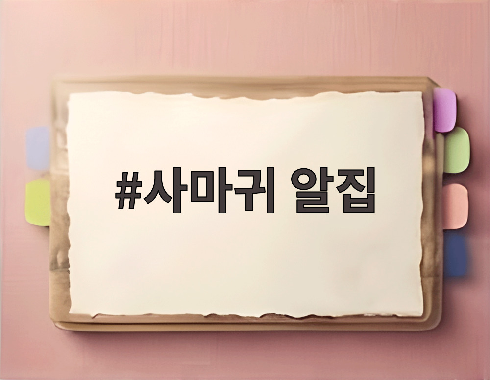 사마귀 알집