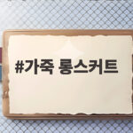 가죽 롱스커트