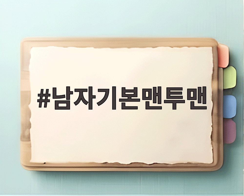 남자기본맨투맨