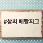 삼치 메탈지그