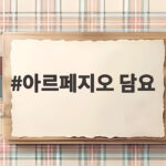 아르페지오 담요