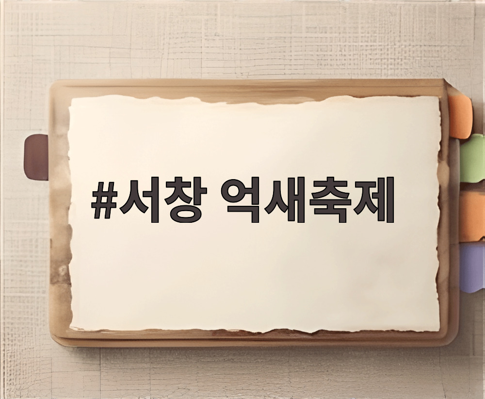 서창 억새축제