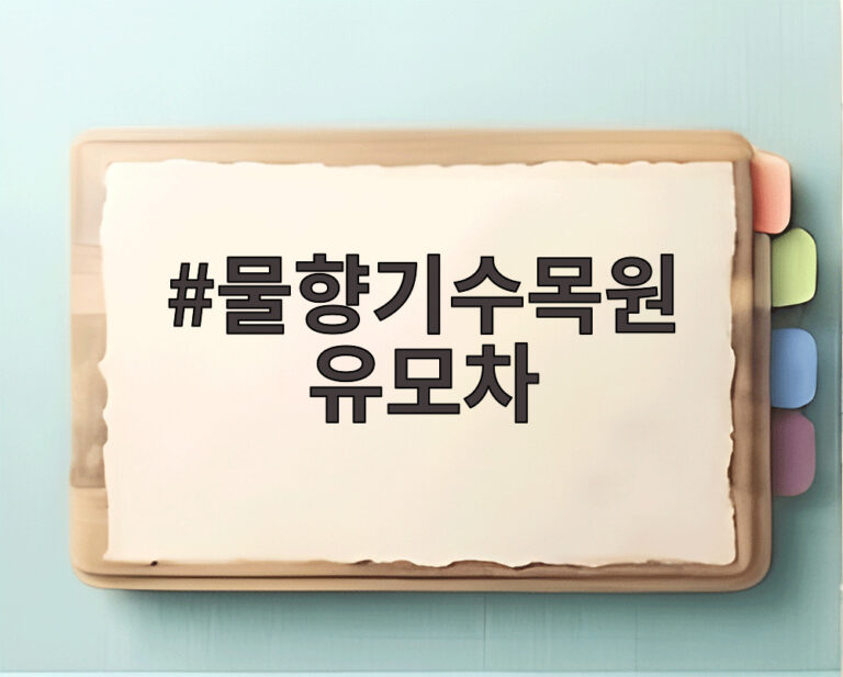 물향기수목원 유모차