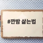 깐밤 삶는법 껍질이 쏙쏙 벗겨지는 시간과 냉동 보관까지 한 번에 깐밤 삶는법