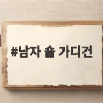 남자 숄 가디건