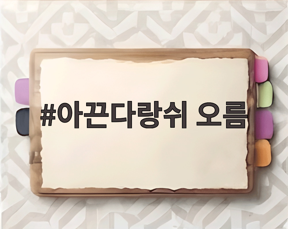 아끈다랑쉬 오름