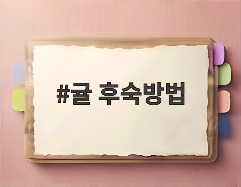귤 후숙방법