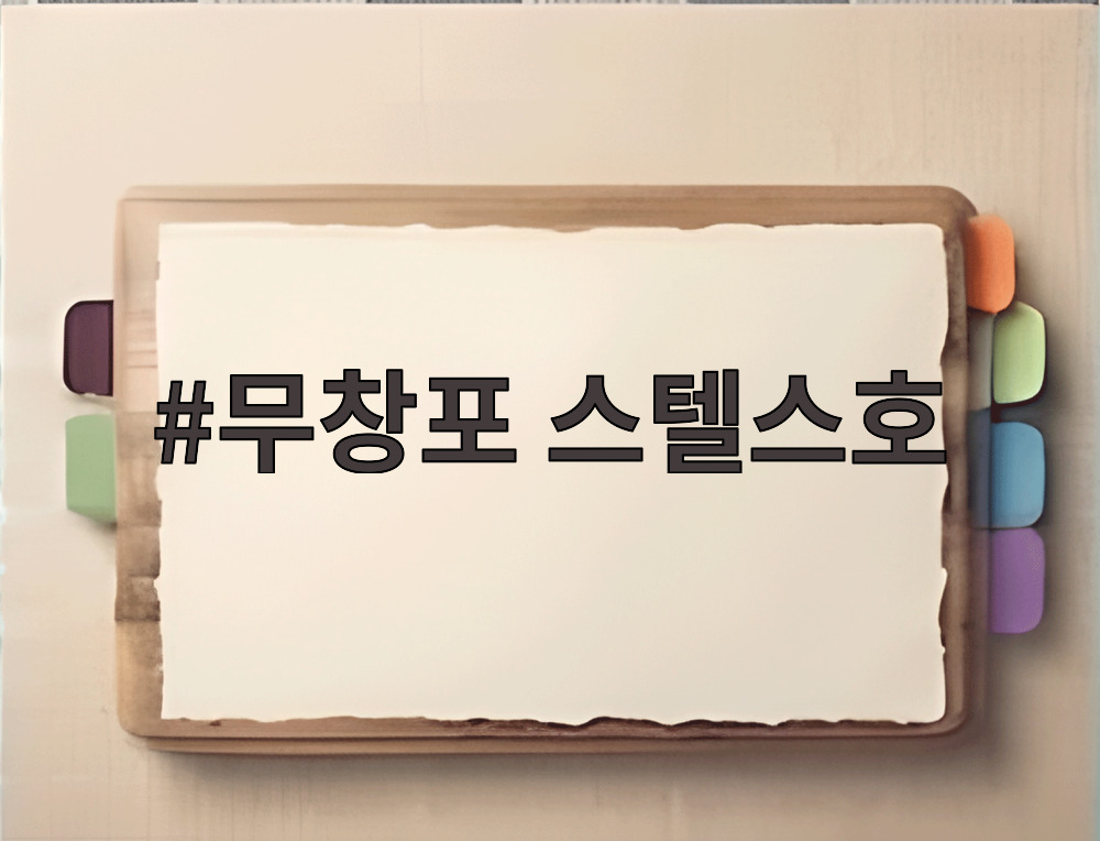 무창포 스텔스호