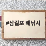 삼길포 배낚시