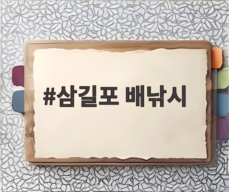 삼길포 배낚시