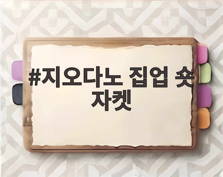 지오다노 집업 숏 자켓