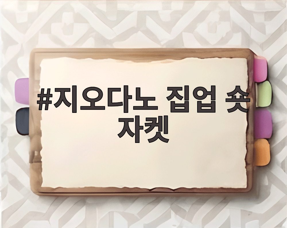 지오다노 집업 숏 자켓