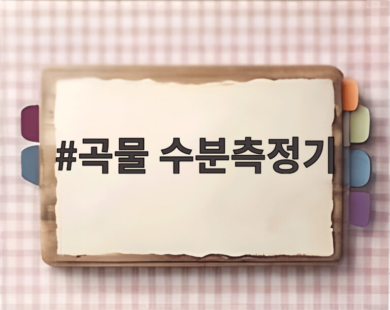 곡물 수분측정기