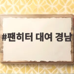 팬히터 대여 경남