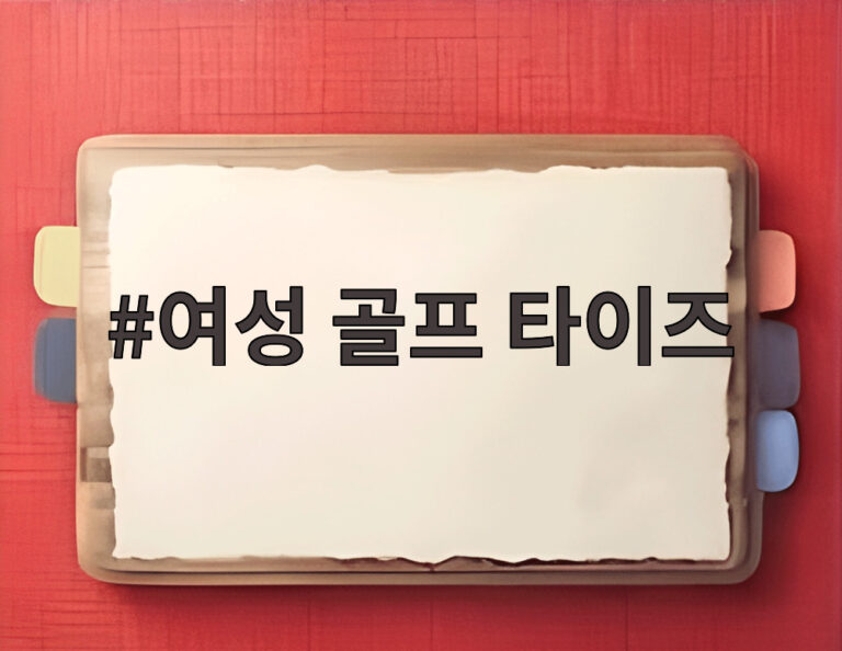 여성 골프 타이즈
