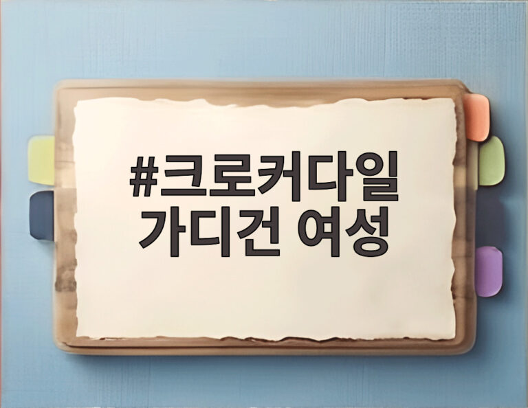 크로커다일 가디건 여성