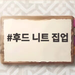 후드 니트 집업