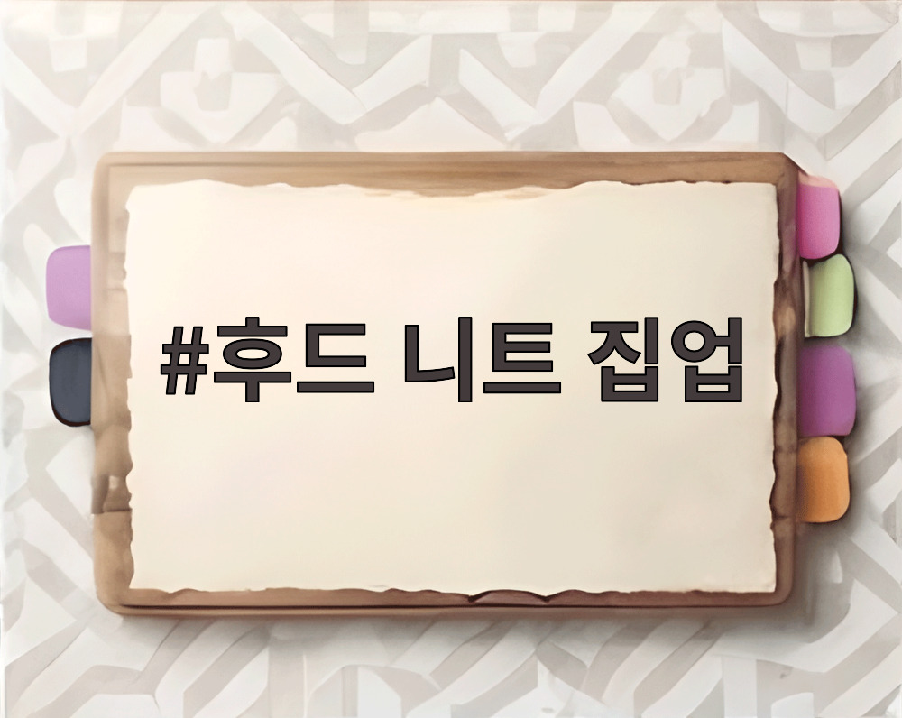 후드 니트 집업