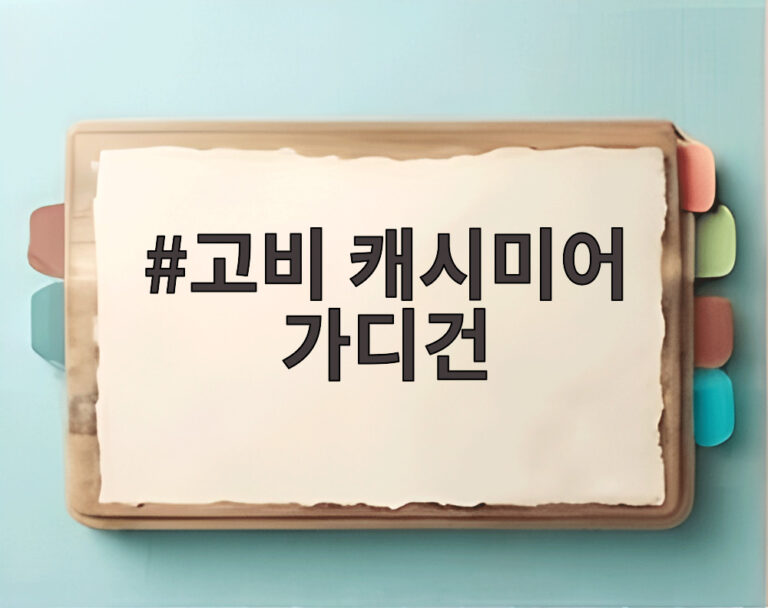고비 캐시미어 가디건