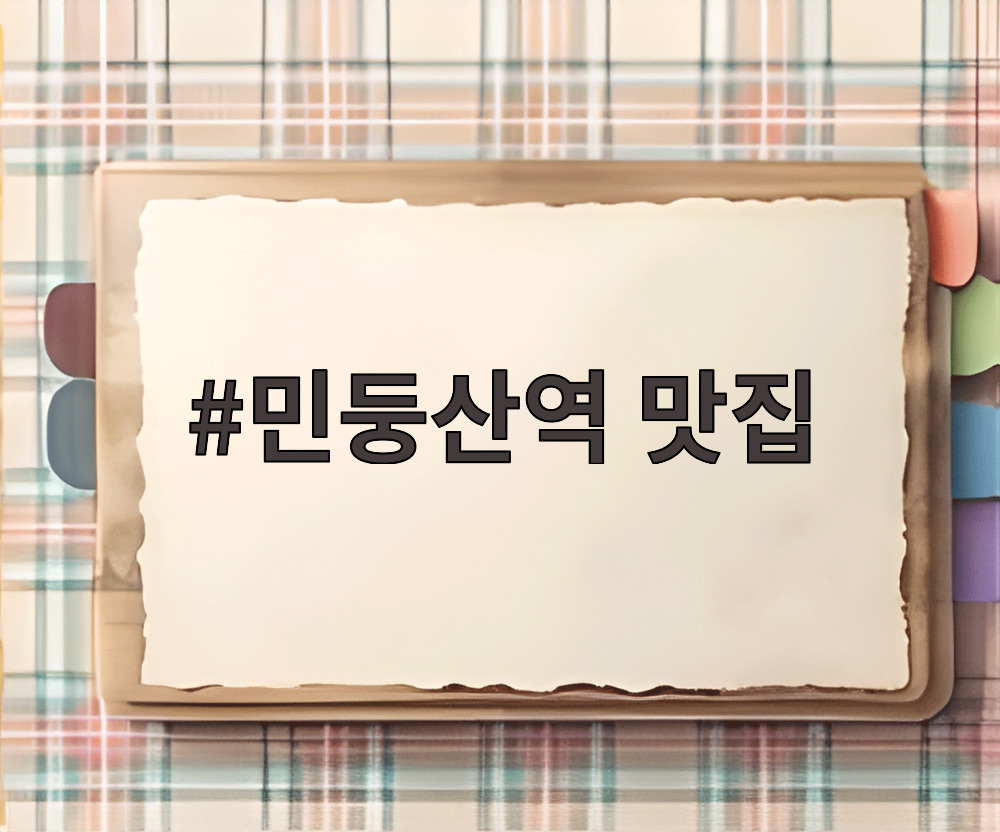 민둥산역 맛집