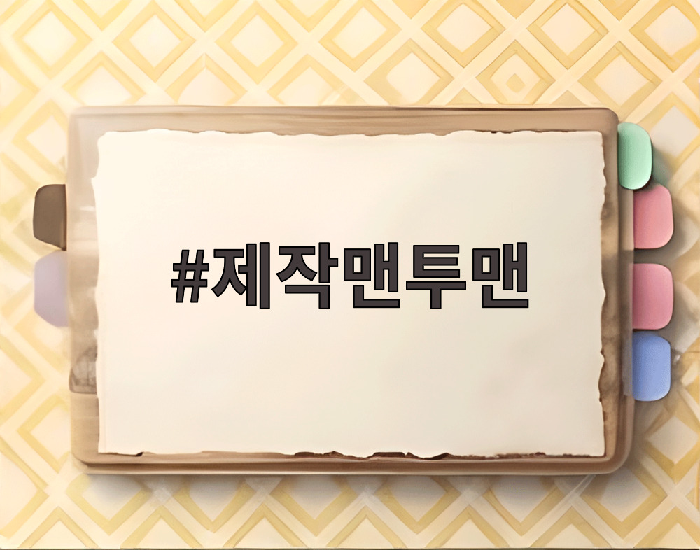 제작맨투맨