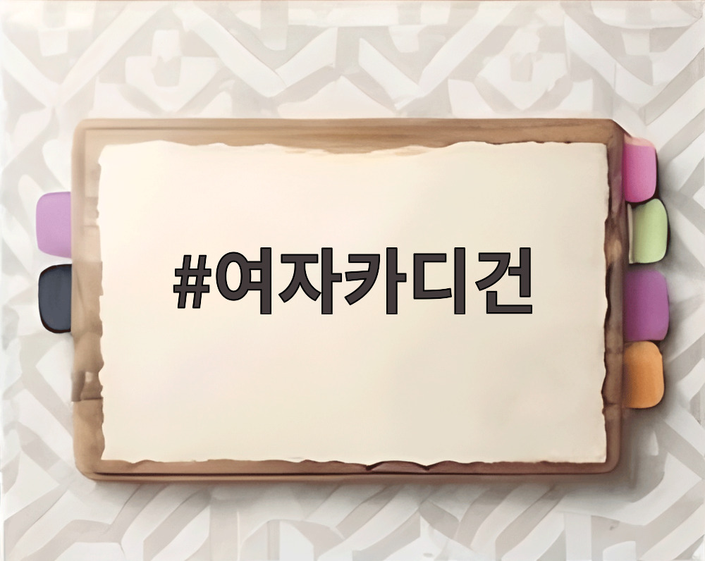 여자카디건