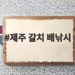 제주 갈치 배낚시