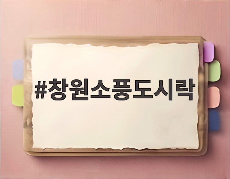 창원소풍도시락