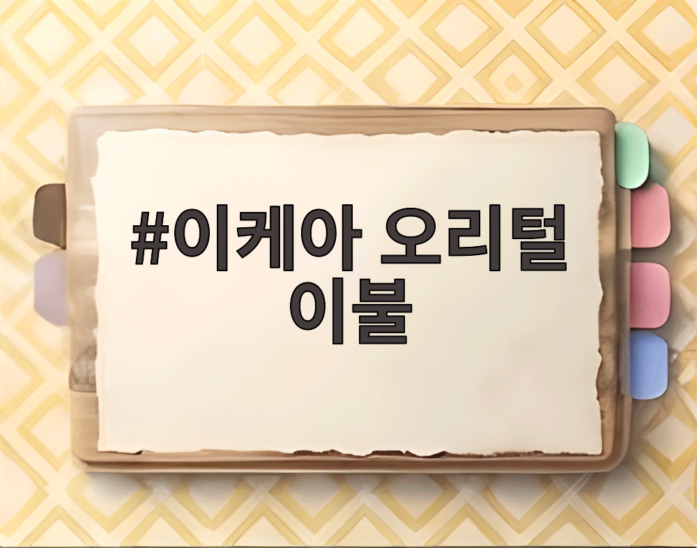 이케아 오리털 이불