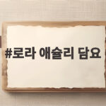 로라 애슐리 담요