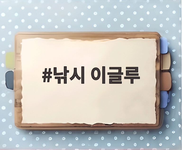 낚시 이글루
