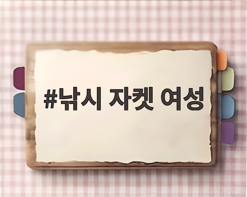 낚시 자켓 여성