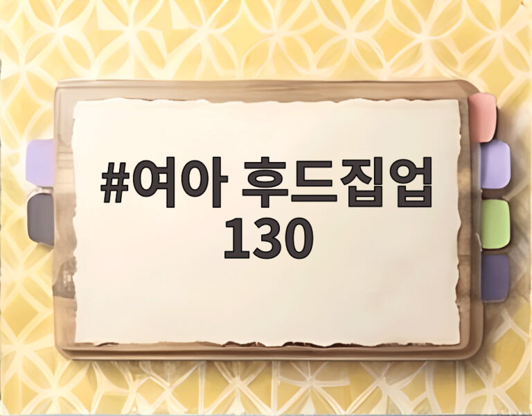 여아 후드집업 130