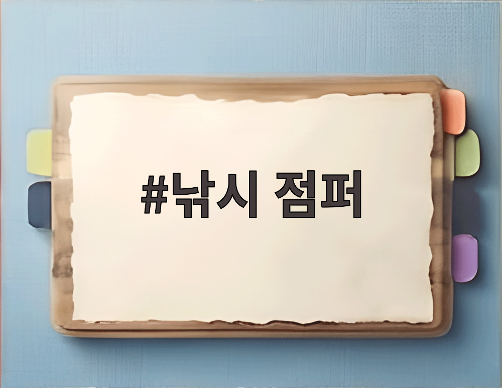 낚시 점퍼