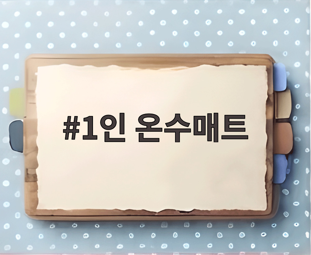 1인 온수매트
