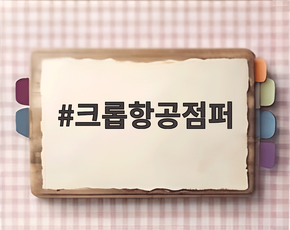 크롭항공점퍼
