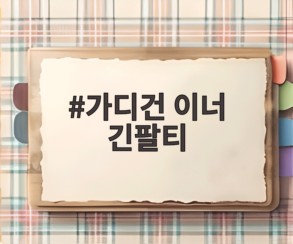가디건 이너 긴팔티