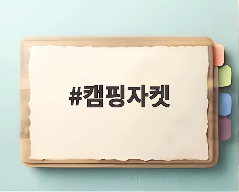 캠핑자켓