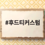 후드티커스텀