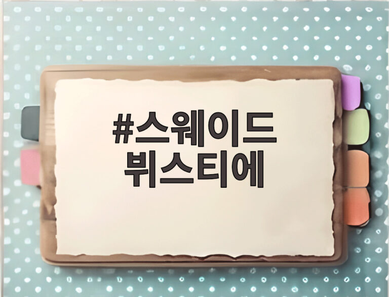 스웨이드 뷔스티에