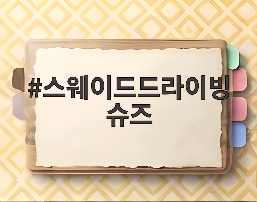 스웨이드드라이빙슈즈