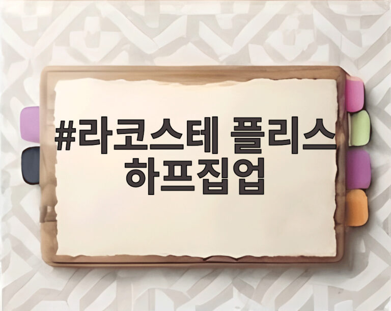 라코스테 플리스 하프집업