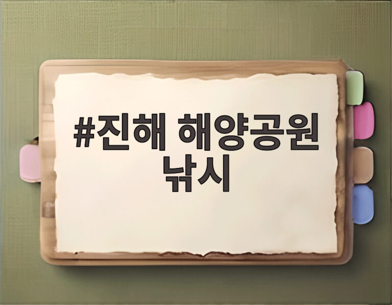 진해 해양공원 낚시