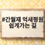 간월재 억새평원 쉽게가는 길