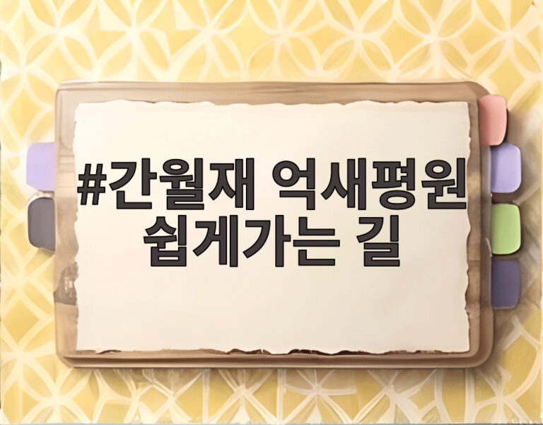 간월재 억새평원 쉽게가는 길