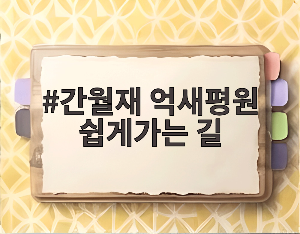 간월재 억새평원 쉽게가는 길