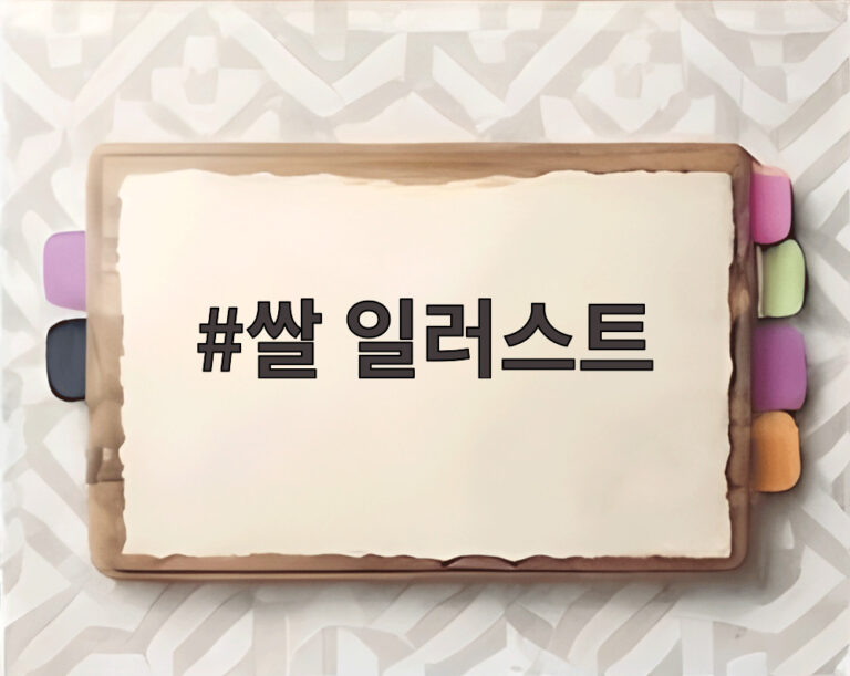 쌀 일러스트