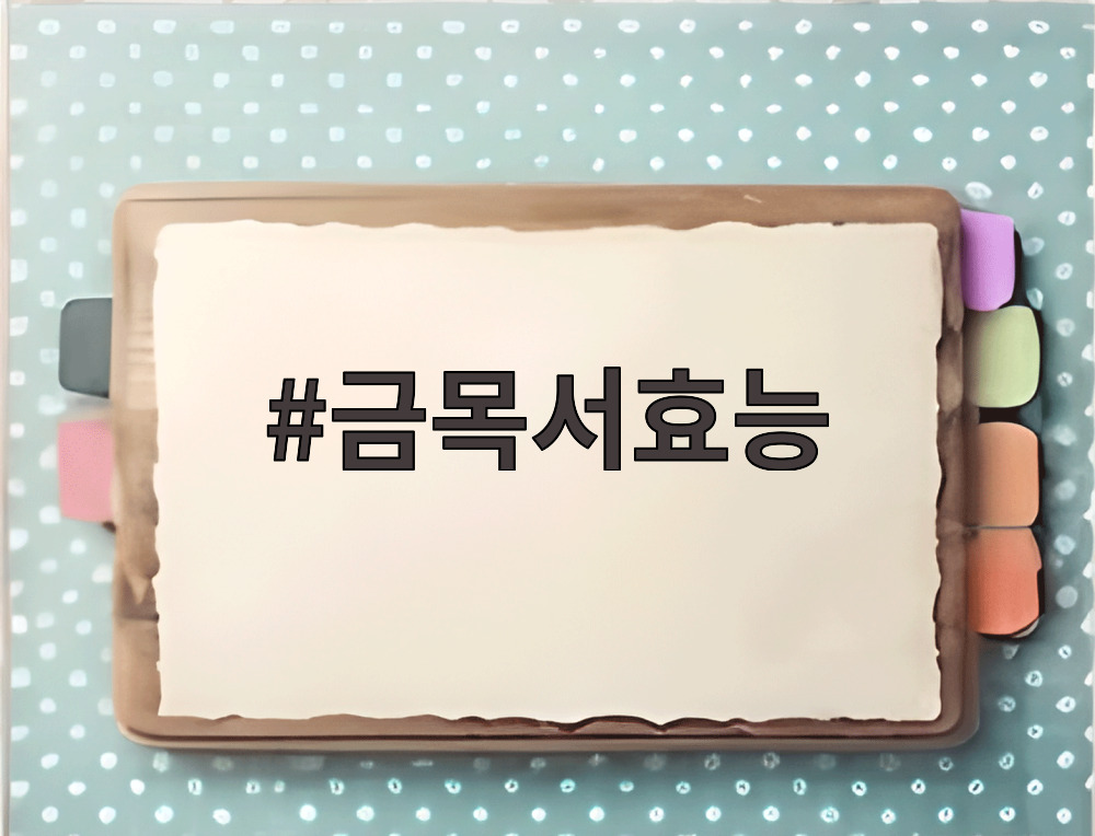 금목서효능