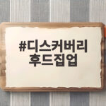 디스커버리 후드집업 간절기 아우터로 손이 가장 먼저 가는 이유 디스커버리 후드집업